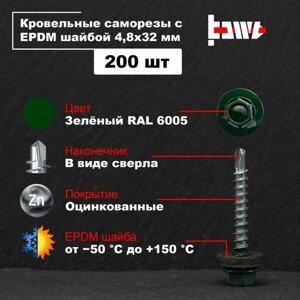 Саморезы кровельные зелёные RAL 6005 4,8х32 200 шт оцинкованные с ЭПДМ прокладкой