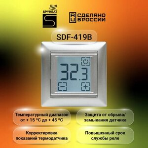 Сенсорный электронный термостат SPYHEAT SDF-419B серебро +15С до +45С