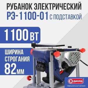 Сетевой электрорубанок ДИОЛД РЭ-1100-01 10081111, без аккумулятора, 1100 Вт синий/черный