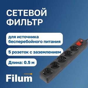 Сетевой фильтр для ИБП FILUM FL-SP3-5-0.5M-BL-UPS, 0.5 метра 5 розеток с заземлением