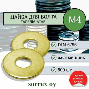 Шайба М4 DIN 6796 пружинная тарельчатая Sorrex OY (500 штук)