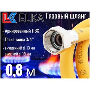 Шланг для газовых приборов 0,8 м ПВХ армированный ELKA 3/4" г/г (в/в) / Шланг газовый 80 см