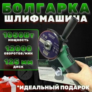 Шлифовальная машина / УШМ / Болгарка 125 мм, сетевая, 1050Вт, 12000 об