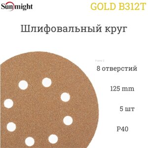 Шлифовальный круг Sunmight (Санмайт) GOLD B312T, 125 мм, на липучке, P40, 8 отверстий, 5 шт.