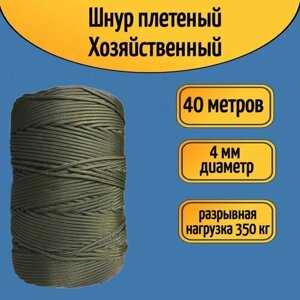 Шнур/веревка крепежная, шпагат хозяйственный, плетенный, хаки 4 мм/ 40 метров