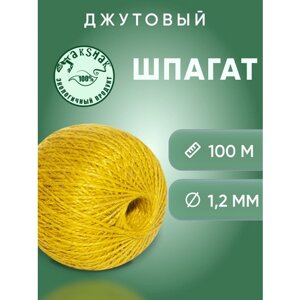 Шпагат джутовый для вязания 1,25 мм 100 гр. желтый