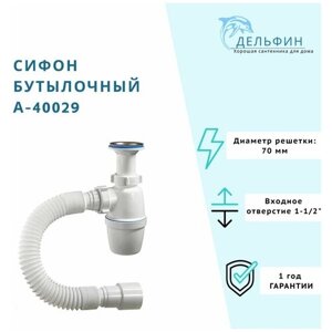 Сифон бутылочный Orio, 1 1/2" x 40 мм, с литым выпуском и гофротрубой