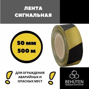 Сигнальная лента черно-желтая 50мм, 500м, 1 шт