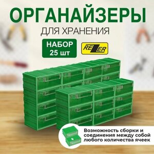 Система хранения / Rezer/сборный органайзер/ящик для хранения 25 ячеек, зеленый