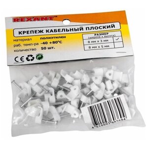 Скоба под гвоздь REXANT 07-4207, 50 шт.