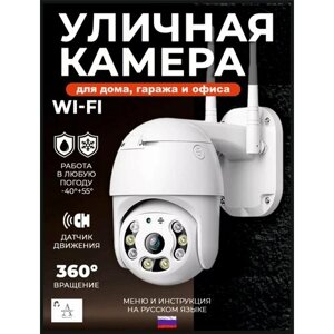 Smart Wi-Fi камера видеонаблюдения, HiseeSe,5МП, датчик движения, ночная съемка, поворотная, обратная связь, для улицы и помещений