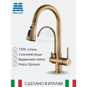 Смеситель для кухни с краном для питьевой воды MATRIX SMF-363647/BC 40 мм (ретро бронза)