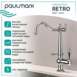 Смеситель для кухни с подключением к фильтру питьевой воды Paulmark RETRO, высокий поворотный излив ретро дизайна из латуни, двурычажный, для мойки / столешницы, хром, Re213226-CR