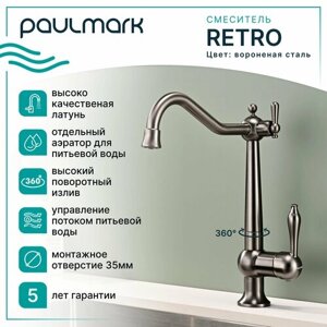Смеситель для кухни с подключением к фильтру питьевой воды Paulmark RETRO, высокий поворотный излив ретро дизайна из латуни, двурычажный, для мойки / столешницы, вороненая сталь, Re213226-GM