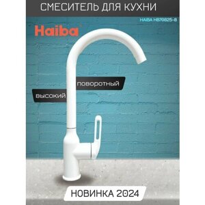 Смеситель для кухни с высоким, поворотным изливом Haiba HB70825-8, белый.