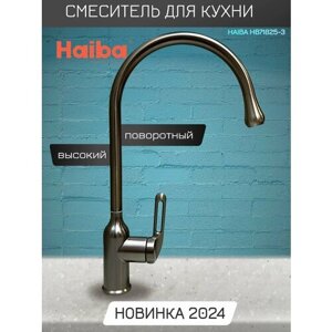 Смеситель для кухни с высоким, поворотным изливом Haiba HB71825-3, графит.