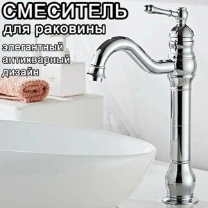 Смеситель для накладной раковины в ванную, ванны, с душем, душа, кухни, элегантный антикварный дизайн, Хром, 330 мм