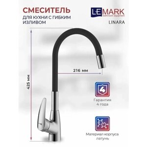 Смеситель Lemark Linara LM0415C-Black для кухни с гибким изливом
