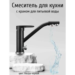 Смеситель Ulgran для раковины, кухонной мойки под фильтр с краном для питьевой воды, ультра черный под камень / Кран для кухни и ванны