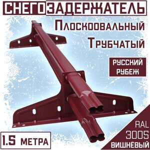 Снегозадержатель 10 штук на крышу трубчатый овальный Borge Русский рубеж (40х20 мм/10х1,5м) RAL 3005 бордовый для гибкой и металлочерепицы, профнастила
