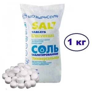 Соль таблетированная высшего качества для посудомоечных машин UFAFILTER (NaCL 99,7 %1 килограмм