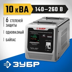 Стабилизатор напряжения однофазный ЗУБР АС 10000 10000 Вт 220 В