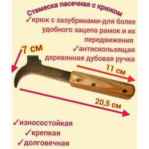 Стамеска комбинированная с крюком и эргономичной деревянной ручкой