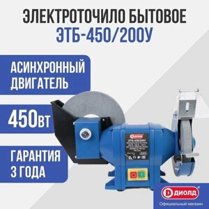 Станок для заточки универсальный ДИОЛД ЭТБ-450/200У светло-синий