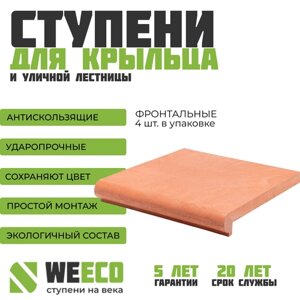 Ступень фронтальная Флоренция для лестниц WeEco 4 шт, цвет терракот