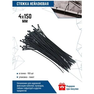 Стяжки кабельные нейлоновые VertexTools 4X150 черные 100 шт