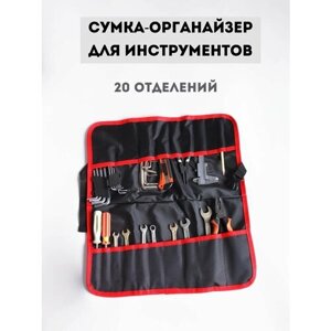 Сумка-органайзер для инструментов 20 отделений