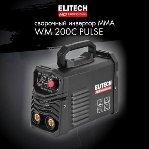 Сварочный инверторный аппарат ELITECH HD WM 200С PULSE в кейсе. Варит электродом до 5 мм, 80% ПВ