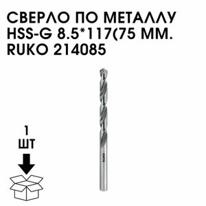 Сверло по металлу HSS-G 8.5*117(75 мм. RUKO 214085