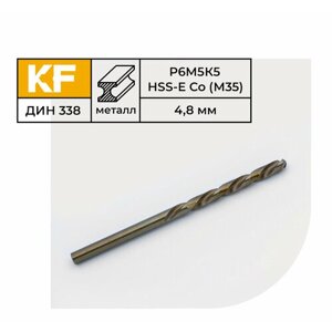 Сверло по металлу КF 338 4,8х86 мм кобальт Р6М5К5 средняя серия 10 шт.