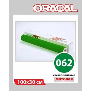 Светло-зеленый матовый Oracal 641 пленка самоклеящаяся 100х30 см