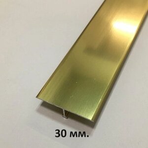 Т-образный Профиль 30мм, Золото глянец 2.7 м.