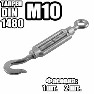 Талреп Крюк - Кольцо M10, DIN 1480 ( 2 шт )