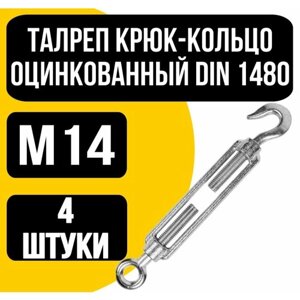 Талреп крюк-кольцо оцинк. DIN 1480 м14