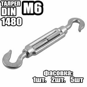 Талреп Крюк - Крюк M6, DIN 1480 ( 1 шт )
