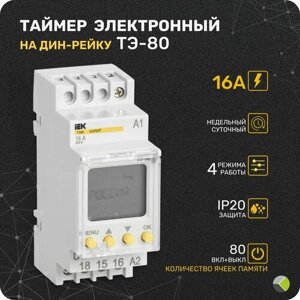Таймер электронный реле времени на DIN дин рейку ТЭ-80 16А 220В IEK