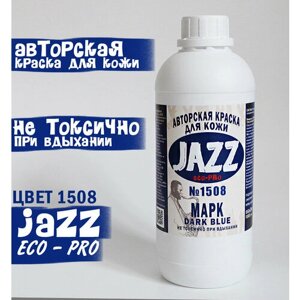 Темно-синяя краска для кожи Jazz ECO-PRO № 1508/1литр.