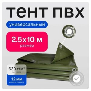 Тент ПВХ полог универсальный фисташка 2.5х10 м