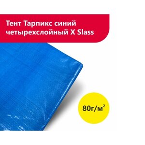 Тент Тарпикс синий 80г/м2 2м*3м четырех слойный X SLass