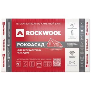 Теплоизоляция Rockwool Рокфасад, 100 мм