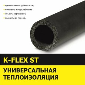 Теплоизоляция трубная K-FLEX 09x089 ST
