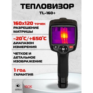 Тепловизор RGK TL-160+ профессиональный, Госреестр СИ
