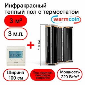 Теплый пол Warmcoin инфракрасный 100 см, 220 Вт/м. кв. с электронным терморегулятором, 3 м. п