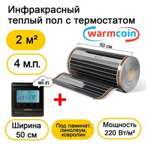 Теплый пол Warmcoin инфракрасный 50 см, 220 Вт/м. кв. с черным терморегулятором Wi-Fi, 4м. п.