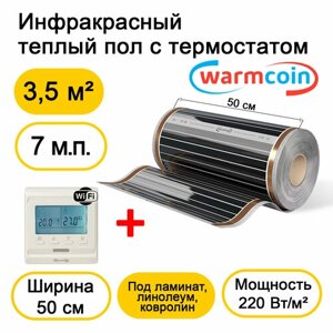 Теплый пол Warmcoin инфракрасный 50 см, 220 Вт/м. кв. с терморегулятором Wi-Fi, 7м. п.