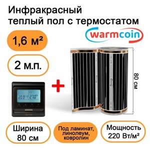 Теплый пол Warmcoin инфракрасный 80 см, 220 Вт/м. кв. с черным электронным терморегулятором, 2 м. п